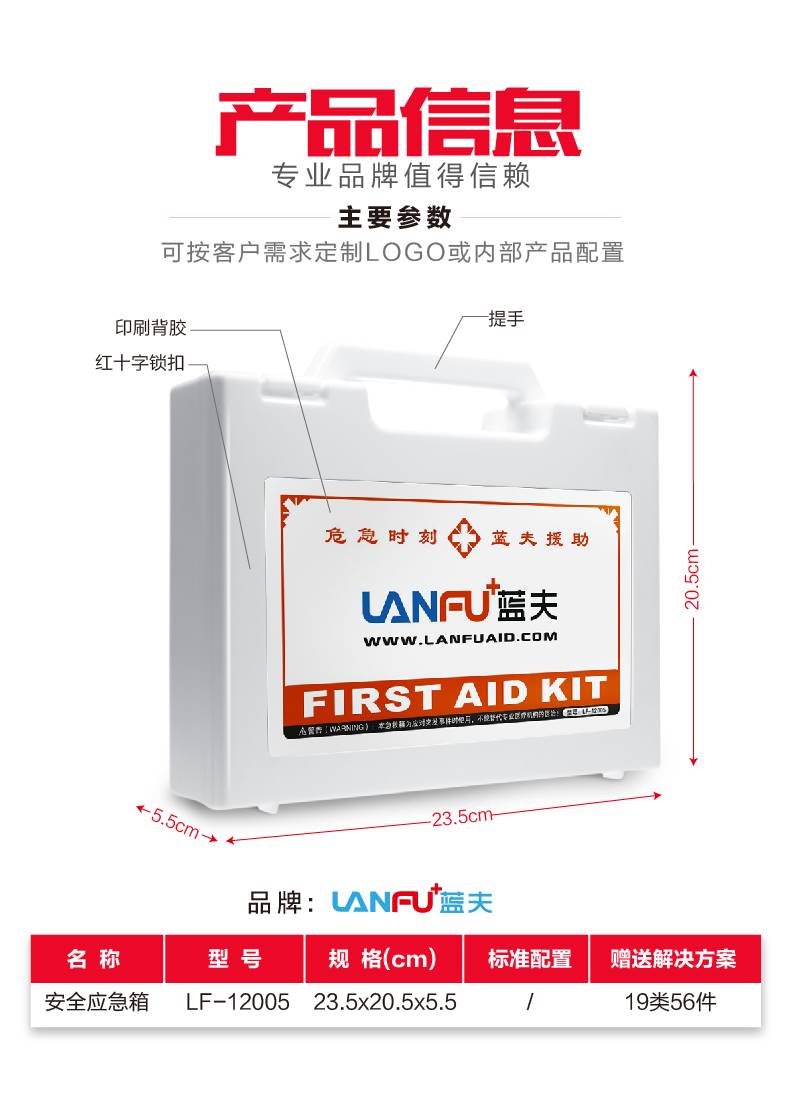 蓝夫LF-12005应急包 航空逃生救援的全面守护者